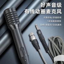 Wired microphone dynamic microphone KTV singing performance karaoke anchor home entertainment outdoor performance customization