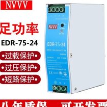 NVVV Hong Kong Mingwei EDR-75W ultra-thin rail power supply AC 220v to DC 12v24v switching power supply E