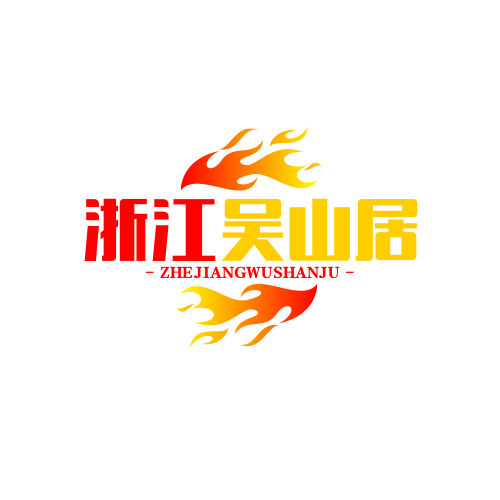 浙江吴山居汽配的LOGO