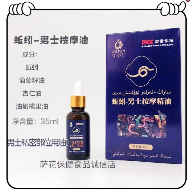 Xinjiang Uygur ຂອງລັບ Uzila earthworm oil ສໍາລັບຜູ້ຊາຍນວດນ້ໍາທີ່ສໍາຄັນສໍາລັບພາກສ່ວນເອກະຊົນ 35ml