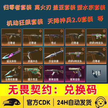 Fearless Contract Server ແຫ່ງຊາດ Redemption Code Mobile Cyclone Champion Fallen Heaven Legacy Weapon Set Plastic Water Sect Weapon Gun Skin