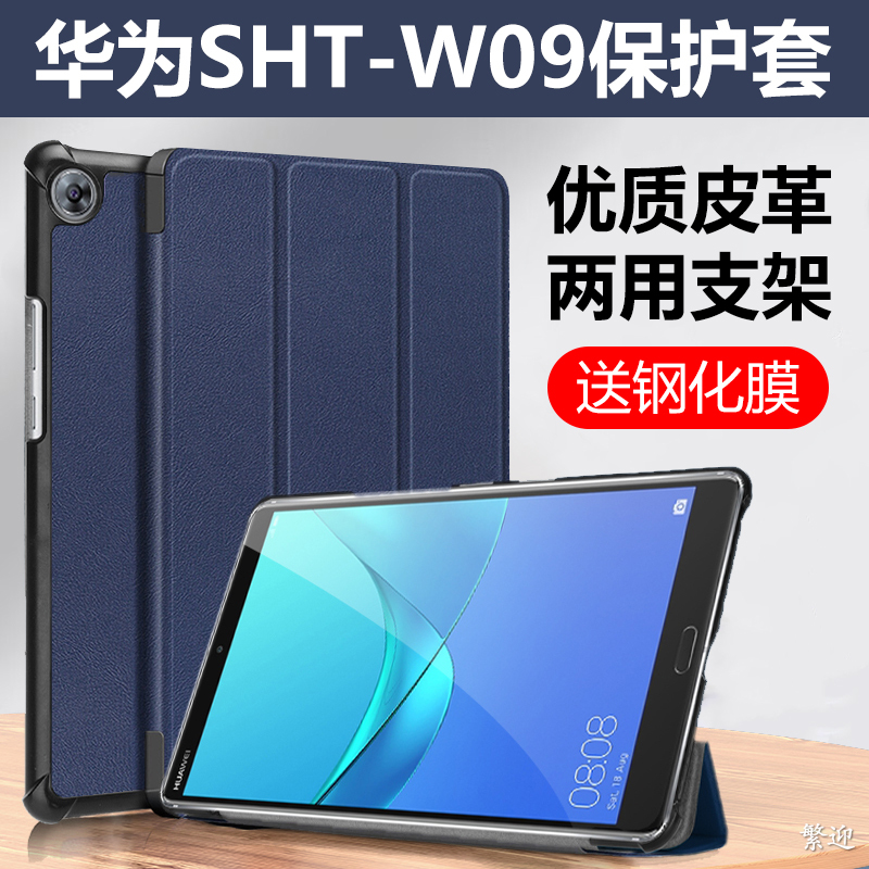 Suitable for Sht-W09 Protective Case Shtw09 Huawei Tablet M5 Leather Case 8.4inch Huawei Computer Sht One Wo9 Old Model Shtal09 Full Cover Shtwo9 Stand Shtalo9 Shell Alo9