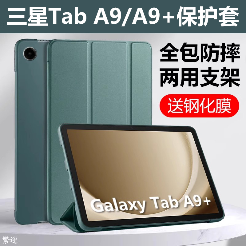 Suitable for Samsung Galaxy Tab A9 Protective Case, Samsung Tablet Tab A9, 11inch Galaxy Tab A9 Leather Case, Tap Computer, 8.7inch Tapa Full-Cover Galaxy Tapa Shell