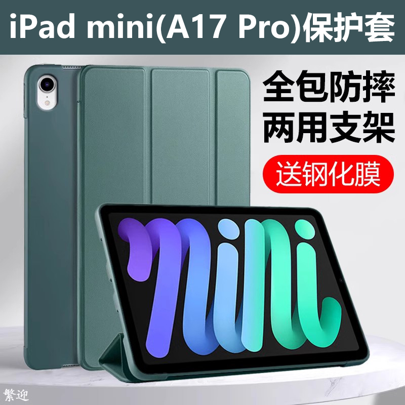 Suitable for Apple iPad Mini17Pro Protective Case iPad Tablet Case Mini Leather Case Apple iPad Mini6Minia Computer iPad Mini7A17Min Case Mimi6Nimi