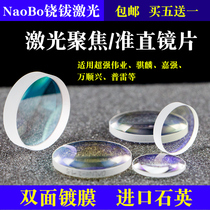 Laser cutting machine focusing lens welding machine Super Weiye D20*4 5-F150 collimating lens biconvex meniscus