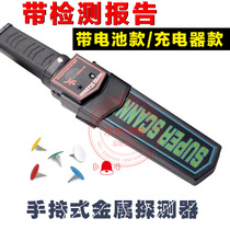 Metal detector handheld high-precision small examination room security detector mobile phone outdoor detection scanning detection instrument