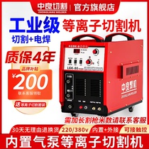 Zhongliang plasma cutting machine all-in-one machine LGK100 cutting and welding dual-purpose industrial grade dual voltage built-in air pump