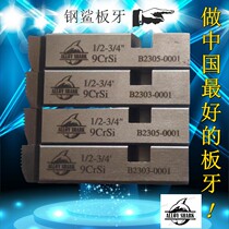 Threading machine die oil-free dry special steel die galvanized pipe dry set stainless steel special die pipe thread thread