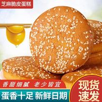 Breakfast cake sesame crispy chicken cake traditional handmade old-fashioned pastry student bread meal replacement box