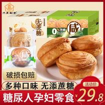 Sucrose-free salty hand-shredded bread meal replacement high blood sugar urine people full snack snacks pregnant women middle-aged and elderly xylitol whole box