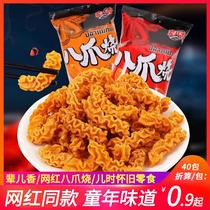 Eight-claw roast snack Internet celebrity popular rice cracker 8090 nostalgic snack pizza roll puffed snack food