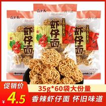 Shrimp noodles ramen balls post-8090s nostalgic snacks childhood memories five-cent crispy noodles from childhood