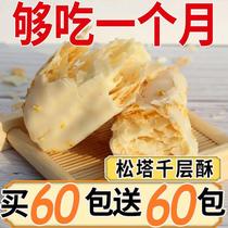 (Buy 1 box get 1 box free) Pine cone mille-feuille nut white chocolate coated egg biscuits breakfast snacks tea