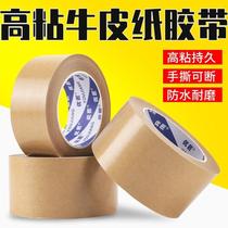 Large roll of mounting tape paper tape cowhide photo frame whole box packaging water-free sealing high viscosity brown art tear-off