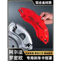 Suitable for Alfa Romeo Giulia special aluminum alloy brake caliper cover Stelvio modified wheel hub