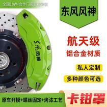 Suitable for Dongfeng Fengshen A30 A60 A90 high temperature resistant caliper cover special car special brake aluminum alloy caliper bao