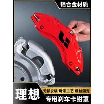 Suitable for Ideal ONE L6 L7 L8 L9 special aluminum alloy brake caliper cover wheel hub modification accessories
