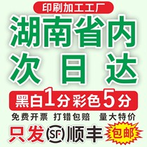 Print information print online Changsha test paper copy color printing color binding into book printing and printing shop Hunan