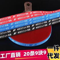 20 pieces 9 yuan 9 table tennis racket edge guard table tennis base plate edge guard sponge edge guard anti-collision and anti-collision protection strip