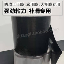 Shuangxiang anti-seepage membrane repair tape greenhouse membrane tarpaulin geotextile repair tape agricultural geomembrane leak repair special