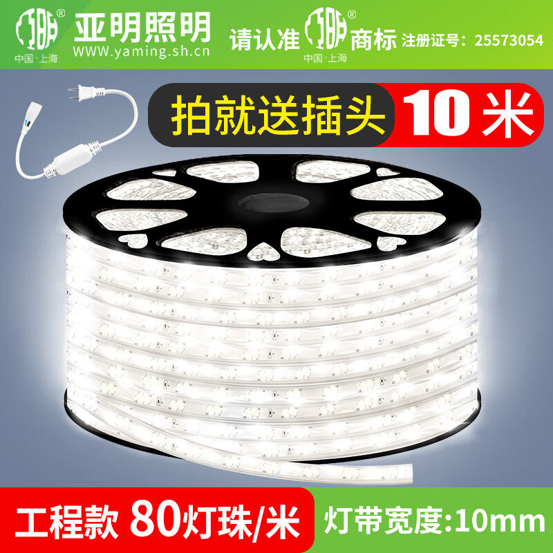 亚明220v高压灯带led灯条家用超亮外墙商用室外户外防水线灯带