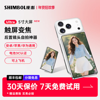 Shimbol Shipei Papibao Cp5 Ultra Mobile Phone Rear Camera Selfie Display Touch Screen Zoom Selfie Screen Mirroring Device High-Definition Shooting Screen Mirroring Device Auxiliary Photography Tool Suitable for Apple and Android
