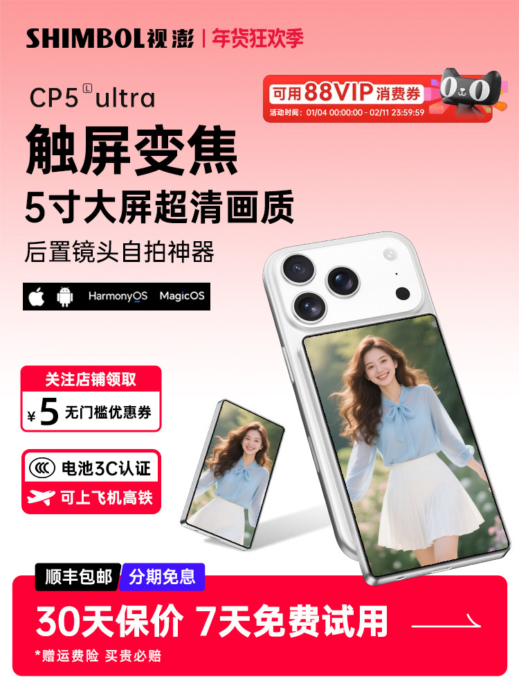 Shimbol Shipei Papibao Cp5 Ultra Mobile Phone Rear Camera Selfie Display Touch Screen Zoom Screen Mirroring Device High-Definition Auxiliary Tool for Girls to Take Photos, Suitable for Apple and Android Selfie Screen Mirroring Device