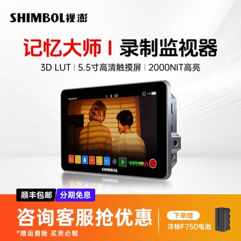 Shimbol Memory Master I Touch Screen Monitor 5.5inch Dslr Camera Sdi Hd 4K HDMI Director External Camera Display High Brightness Photography Recording Monitoring