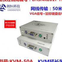 Langheng KVM-50A network cable extender 50 meters non-adjustable