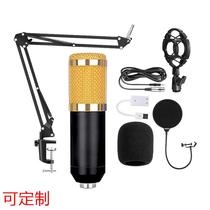 BM800 microphone microphone V8V8S sound card set computer mobile phone anchor recording cantilever bracket full set customized