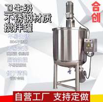 Liquid mixing electromechanical heating dishwashing liquid mixing tank Chemical mixer frequency conversion speed regulation glue heating tank