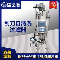Fully automatic scraper type self-cleaning filter syrup honey high viscosity material filtration equipment