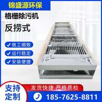 Rotary mechanical grid decontamination machine stainless steel rake teeth automatic grid solid-liquid separation sewage treatment slag scooping machine