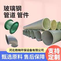 FRP wrapped large-diameter pipes sewage sand-filled pipes FRP flange pipe fittings elbow tees and four-way diameter reduction