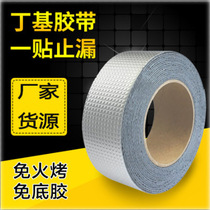 Metal aluminum foil butyl tape rubber waterproof leak-proof sticker roof color steel tile plastic pipe metal roof special