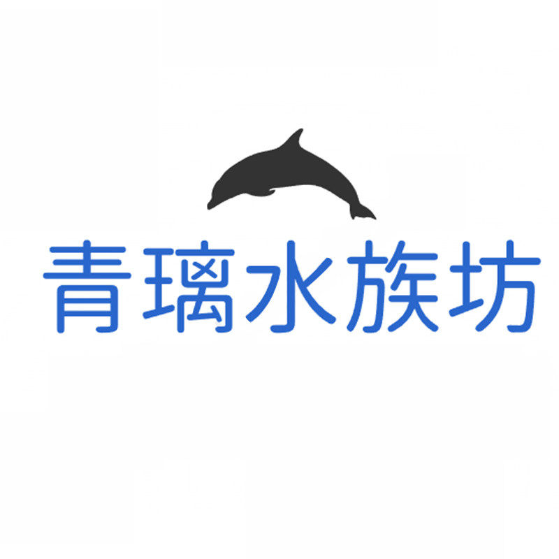 青璃水族坊的LOGO