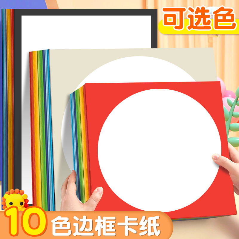 A4 Colored Border Cardstock 8K with Frame for Handmade Drawings, A4 Rectangular Outer Square Inner Circle Colored Border Framing Paper, White Cardstock, Octagonal Round Mirror Surface, Art-Specific for Children and Kindergarten, White A4 Colored Border Cardstock 8K with Frame for Handmade Drawings, A4 Rectangular Outer Square Inner Circle Colored Border Framing Paper, White Cardstock, Octagonal Round Mirror Surface, Art-Specific for Children and Kindergarten, White