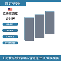 背衬板瓷砖薄贴快速包管隔断吊顶保温隔热屋顶防水背衬板厂家直发