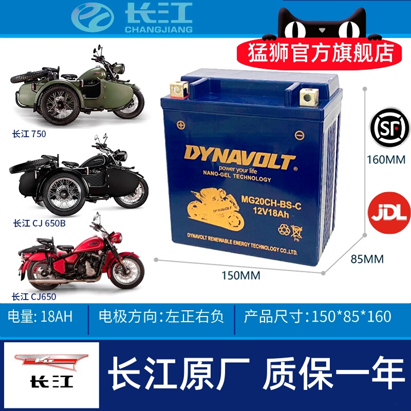 Mengshi Motorcycle Bobbie400 650 Changjiang 750 Cj650B Cj700 Changjiang 700 Electric Scooter Battery