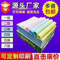 241-pin computer printing paper two-in-one three-in-one and four-in-one shipping and delivery order delivery list goods voucher printing paper