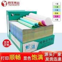 Computer dot matrix printing paper carbonless paper delivery single link two links three links four links five links six links seven blanks