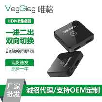 Weige HDMI two-way switch splitter 1 in 2 out TV 1 out 2 in 4K high definition touch switching