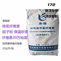 Kanglong Hydroxypropyl Methylcellulose HPMC 200000 viscosity spray gunning special glue powder express delivery