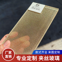 Foshan wired glass screen double-layer tempered glass sandwich glass glass pattern custom living room Chinese style entrance