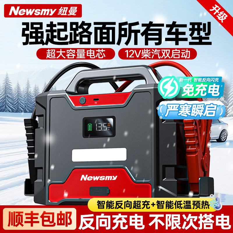 Аварийный пусковой источник питания автомобиля Newman w100 12V24V высокой мощности, электрический грузовик с сокровищами, аварийный сильный пусковой артефакт