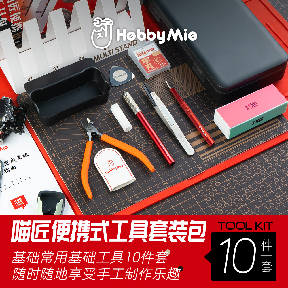 HOBBY MIO 模型工具 携帯セット ガンダム 組み立て 手作り ペンチ 工具 携帯セット