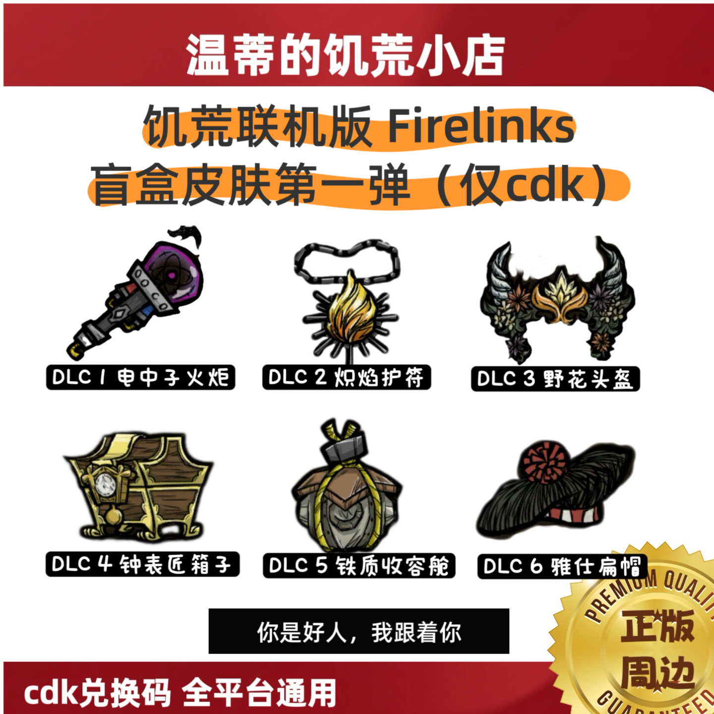正規のFirelink CDキーを在庫しております。スキン、電気トーチ、時計職人の宝箱、お守りなどもございます。