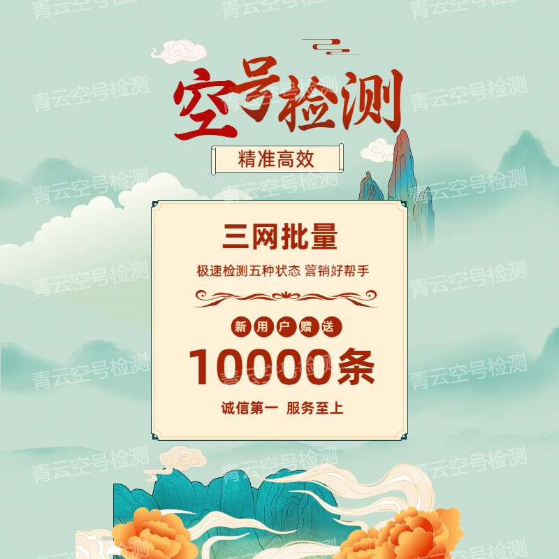 Empty Number Detection Triple Network Number Filter Professional Screen Number Active Number Detection Deleting Invalid Risk Number-Taobao