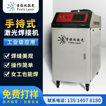 Handheld laser welding machine new metal stainless steel iron plate 1500 watt handheld rust remover welding machine aluminum alloy