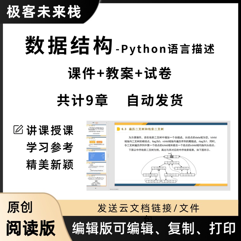 Data Structure Teaching Courseware Ppt Linear List String Binary Tree Sorting Diagram Search Sorting Python Language
